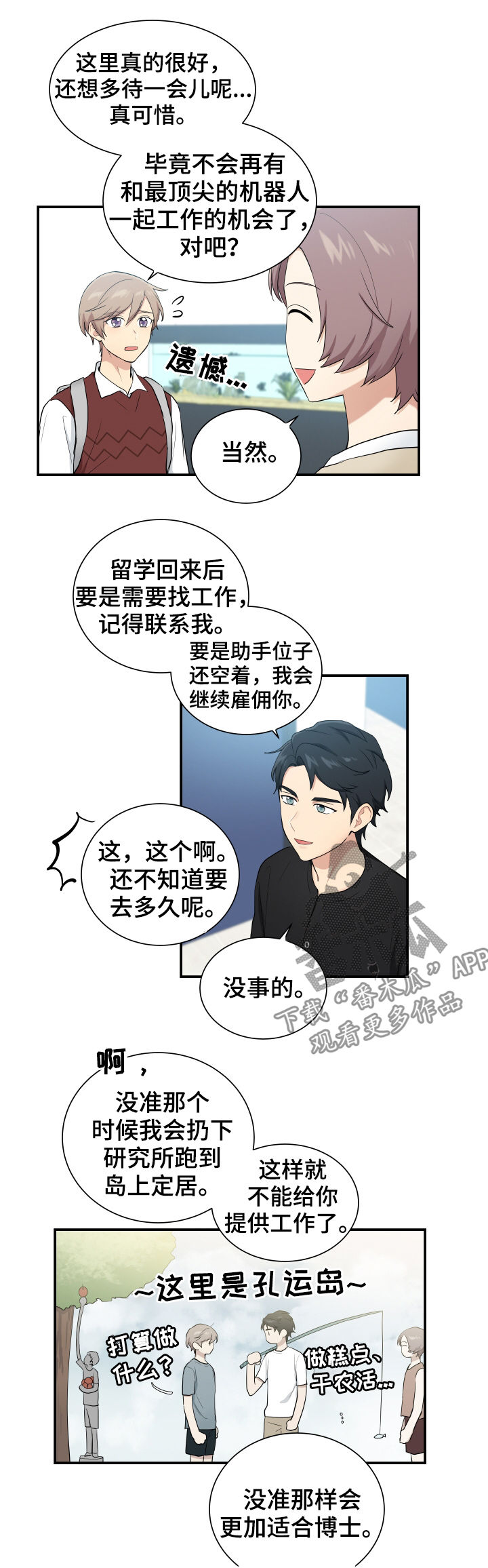 贴身奸细漫画,第78章：相信我4图