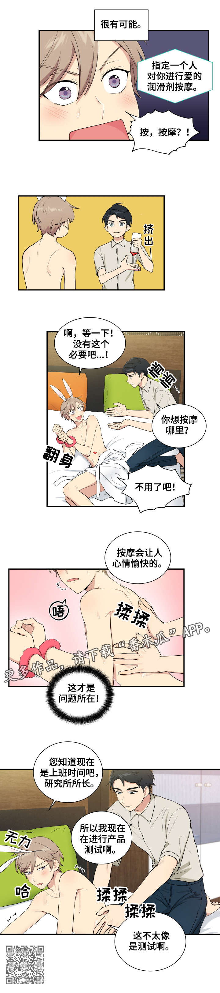 贴身奸细漫画,第68章：测试2图