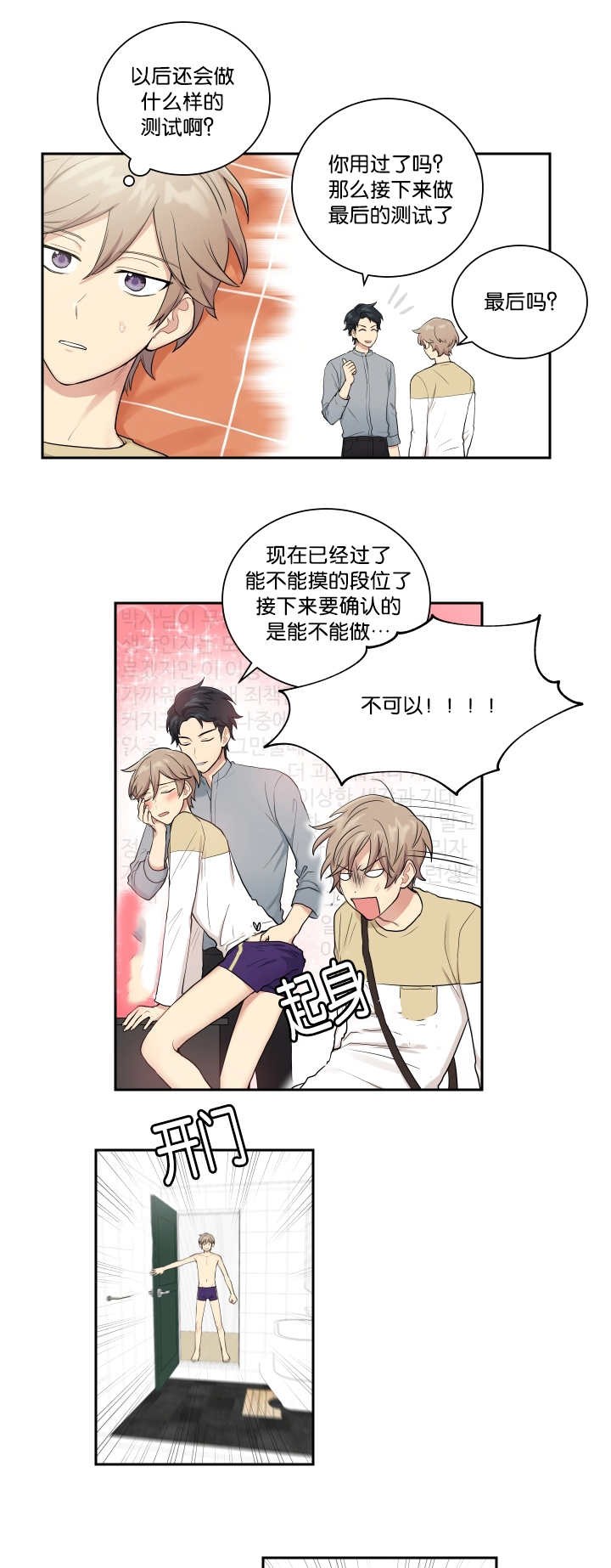 贴身奸细漫画,第25章：运动不足5图