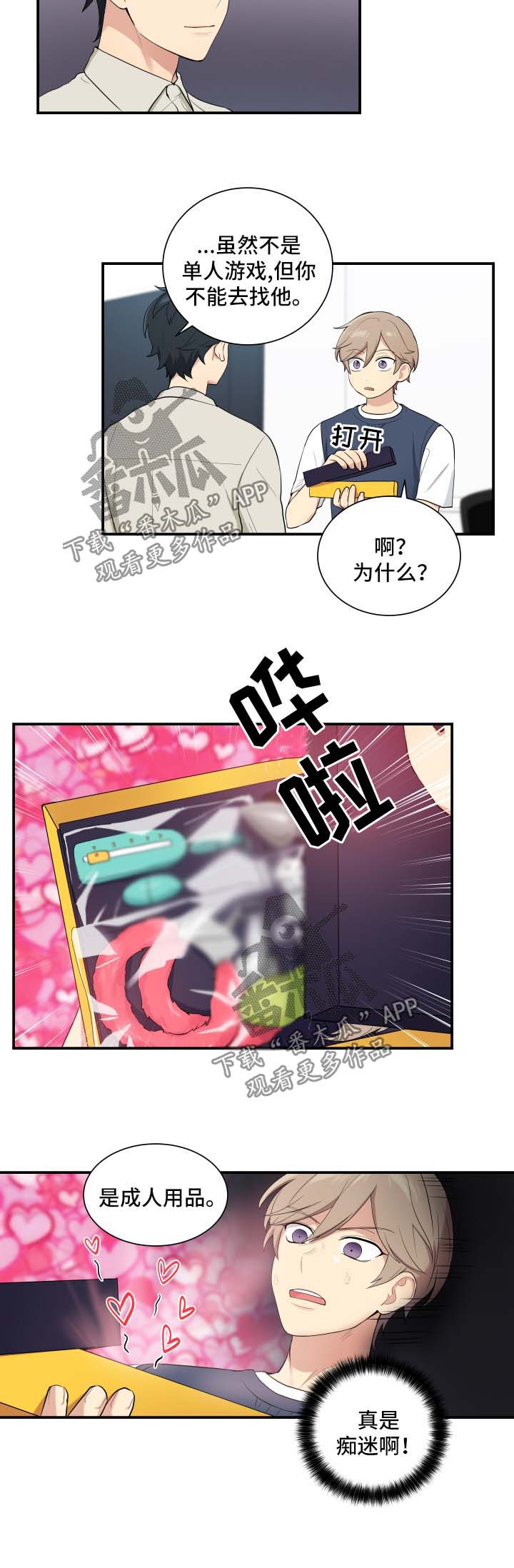 贴身奸细漫画,第67章：不好的预感2图