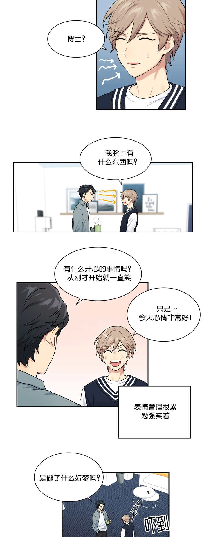 贴身奸细漫画,第13章：心情很好3图