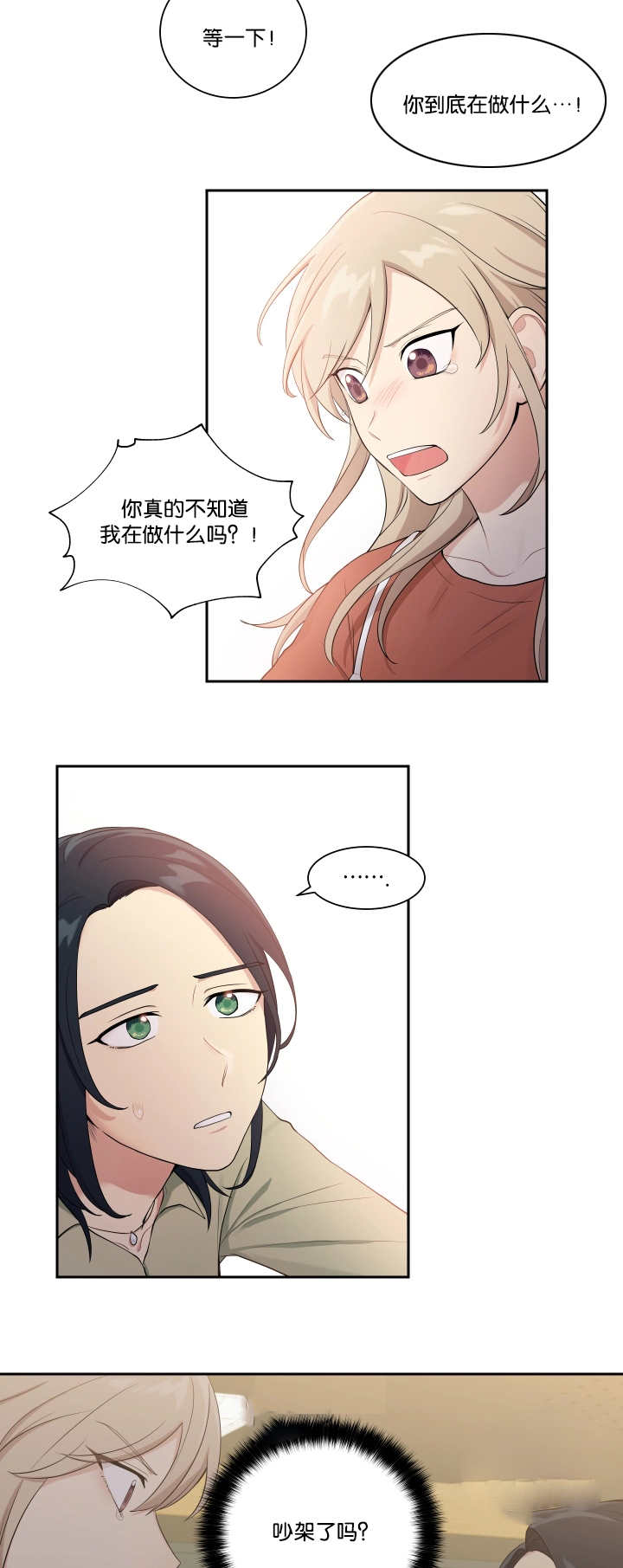 贴身奸细漫画,第32章：下次再说5图