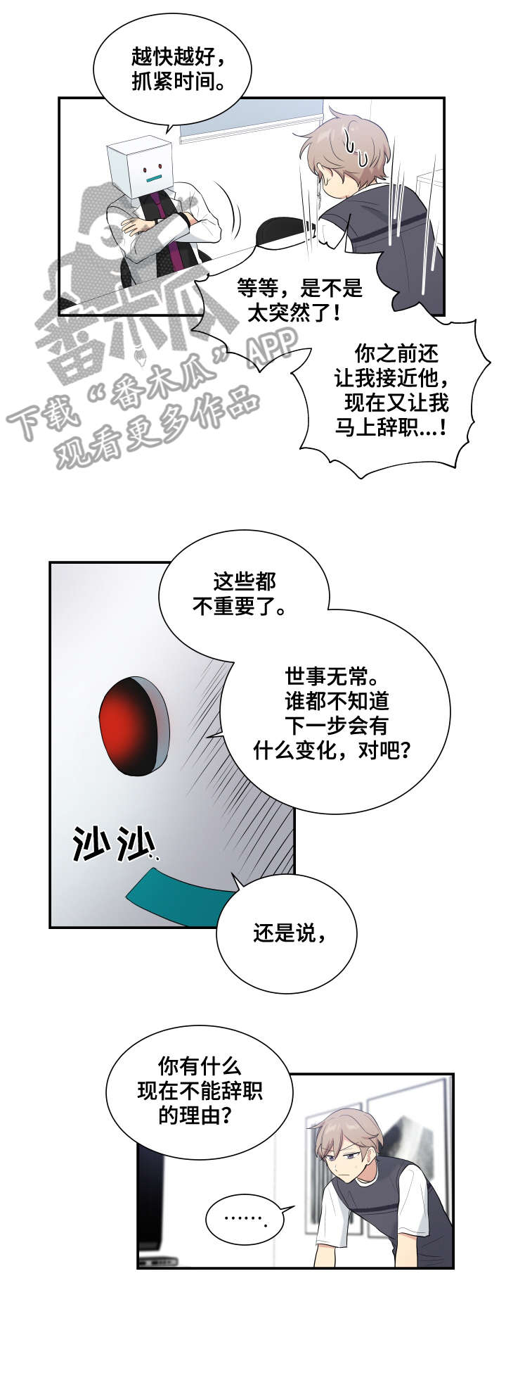 贴身奸细漫画,第72章：不想辞职1图