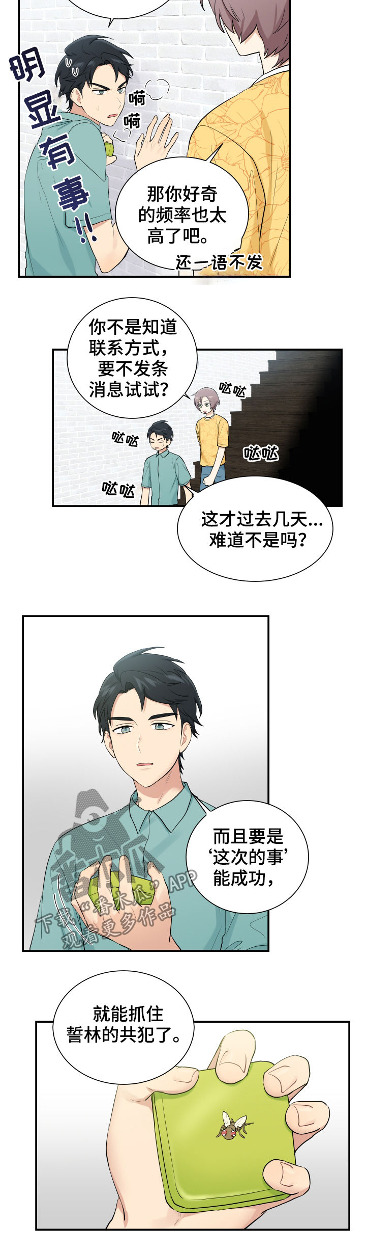 贴身奸细漫画,第82章：处理掉3图