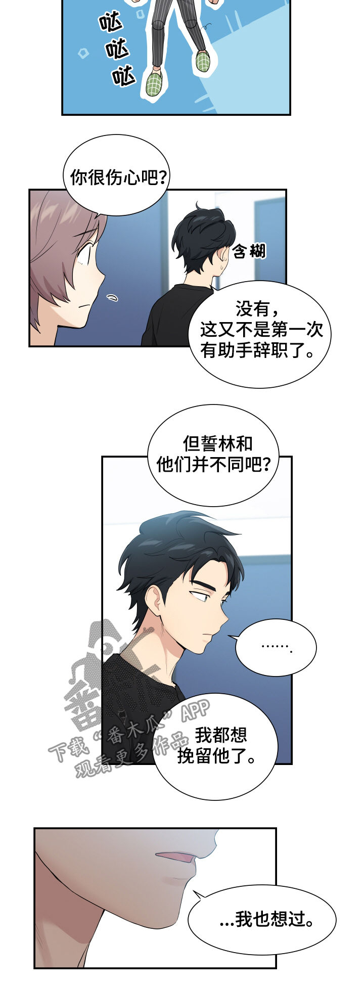 贴身奸细漫画,第78章：相信我2图