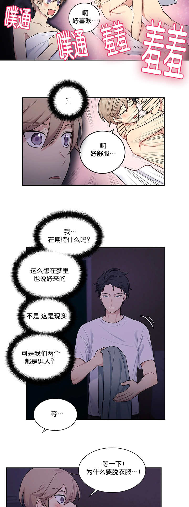 贴身奸细漫画,第15章：这么期待5图