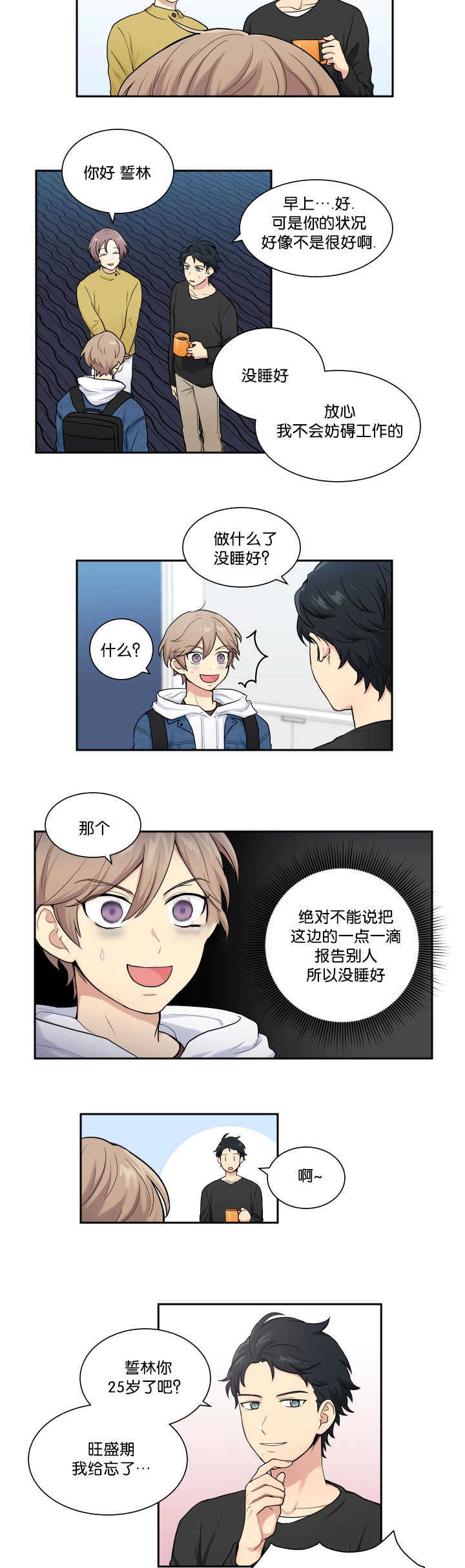 贴身奸细漫画,第7章：那些理由3图