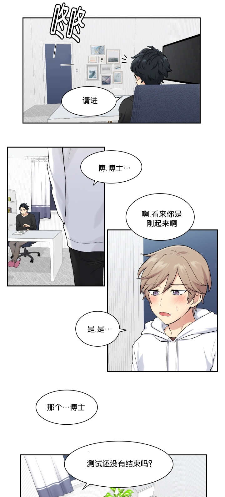 贴身奸细漫画,第10章：太糟糕了5图