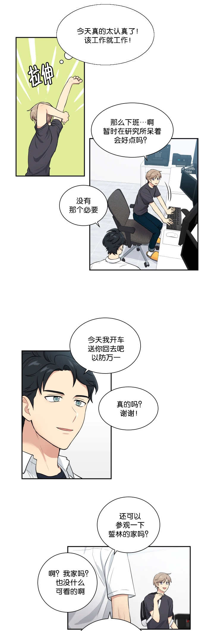 贴身奸细漫画,第47章：发生什么3图