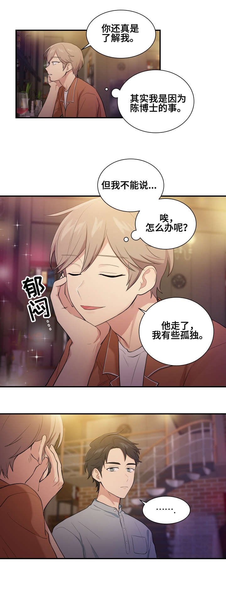 贴身奸细漫画,第74章：博士家2图