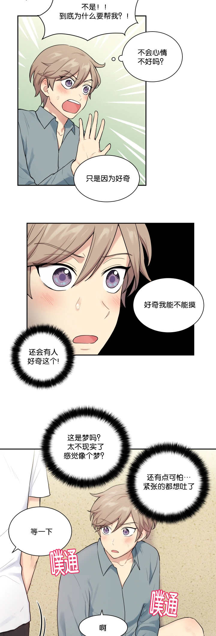 贴身奸细漫画,第17章：就不做了5图