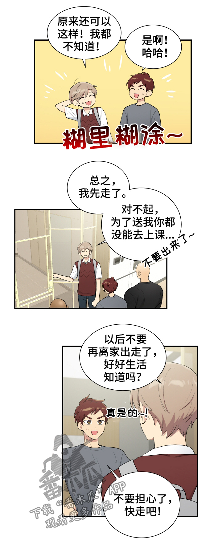 贴身奸细漫画,第88章：庆祝午餐4图