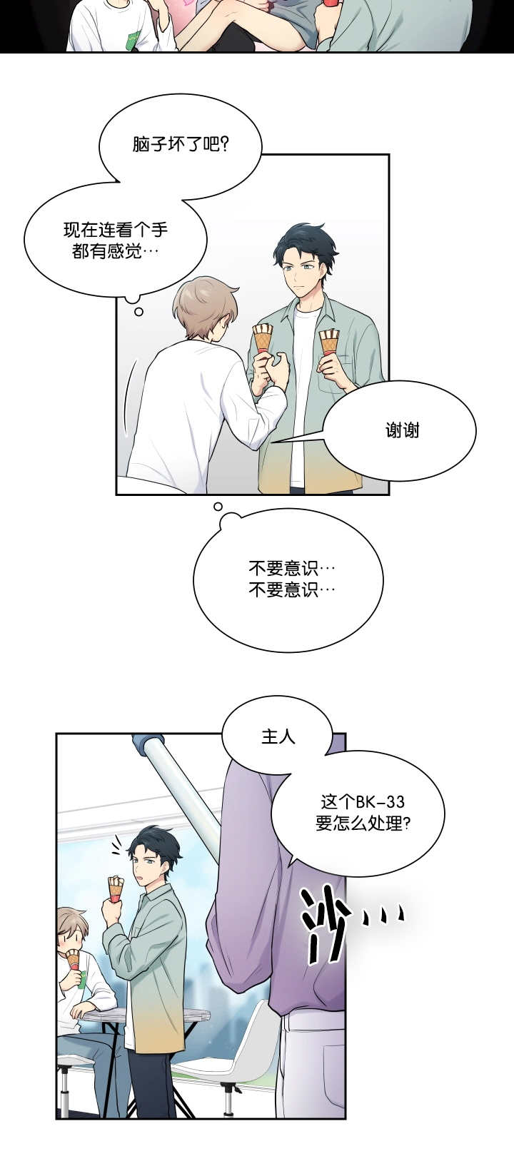贴身奸细漫画,第18章：整理一下2图