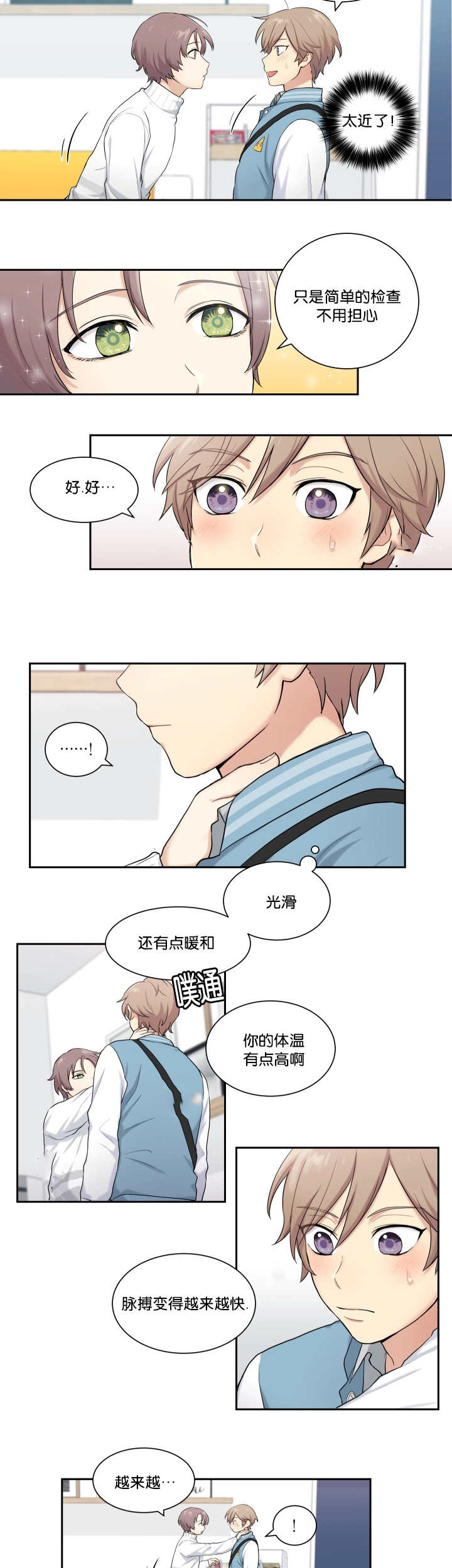 贴身奸细漫画,第4章：简单检查3图