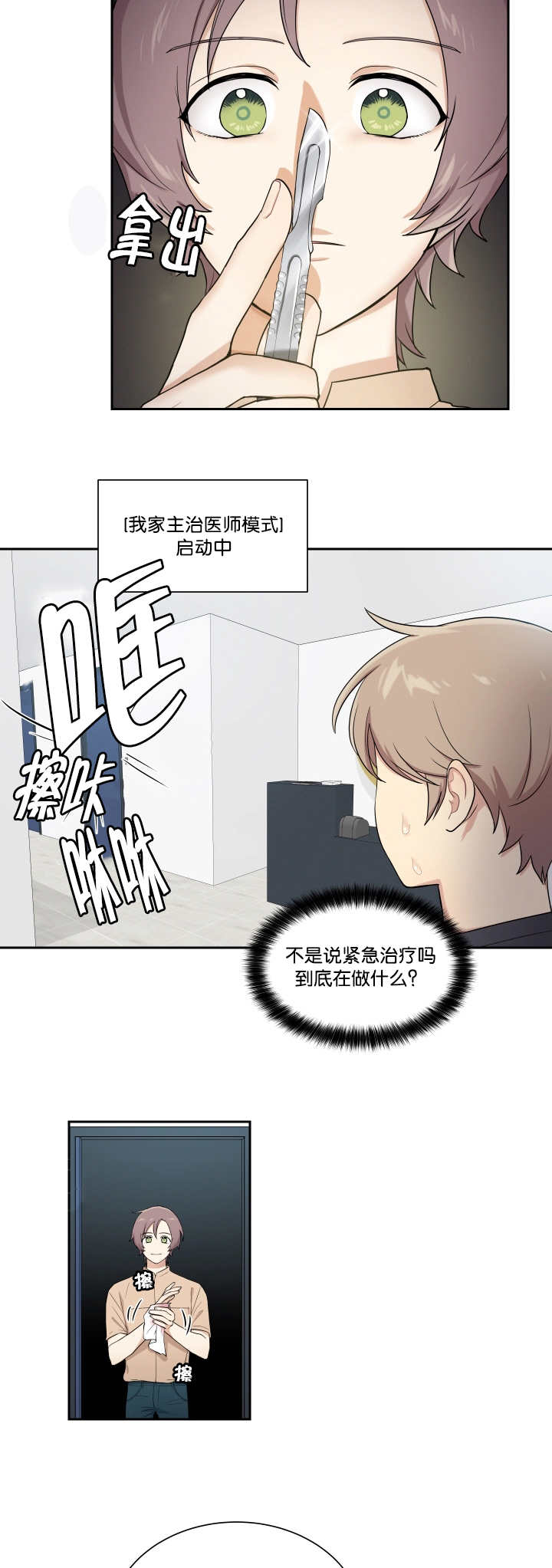 贴身奸细漫画,第43章：有时间吗1图