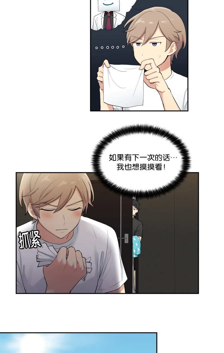 贴身奸细漫画,第39章：看到短信2图