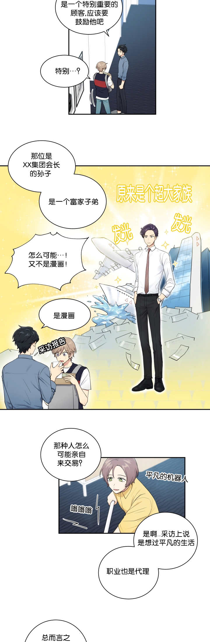 贴身奸细漫画,第27章：目标要大2图