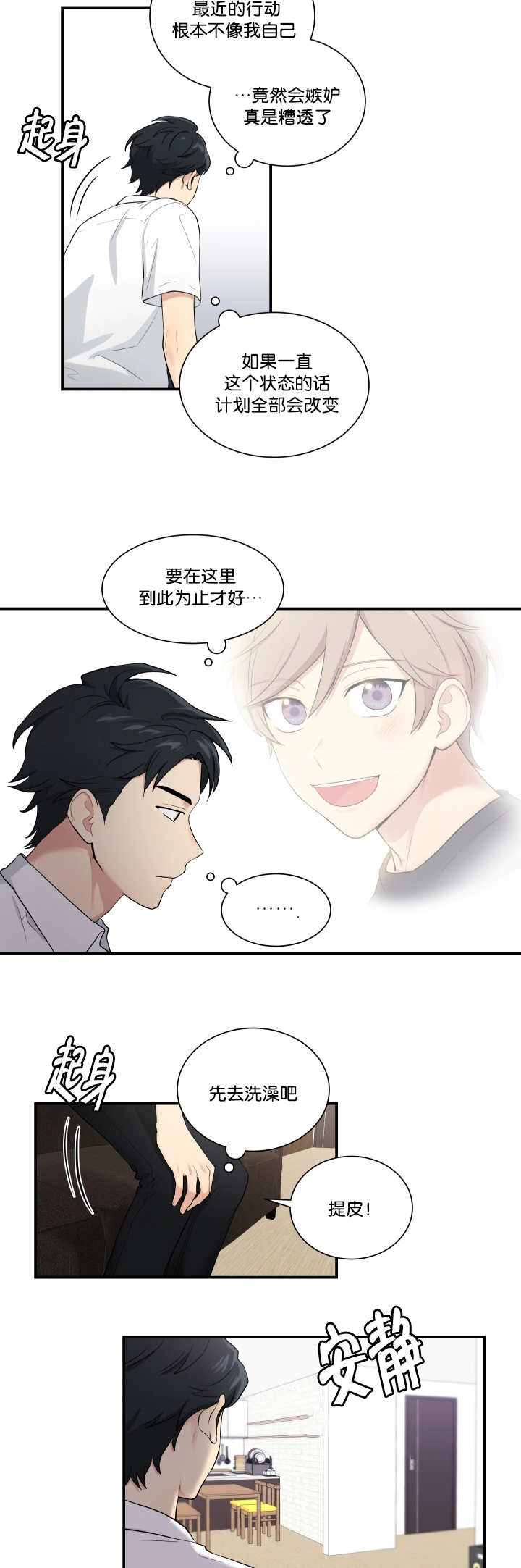 贴身奸细漫画,第51章：不可思议4图