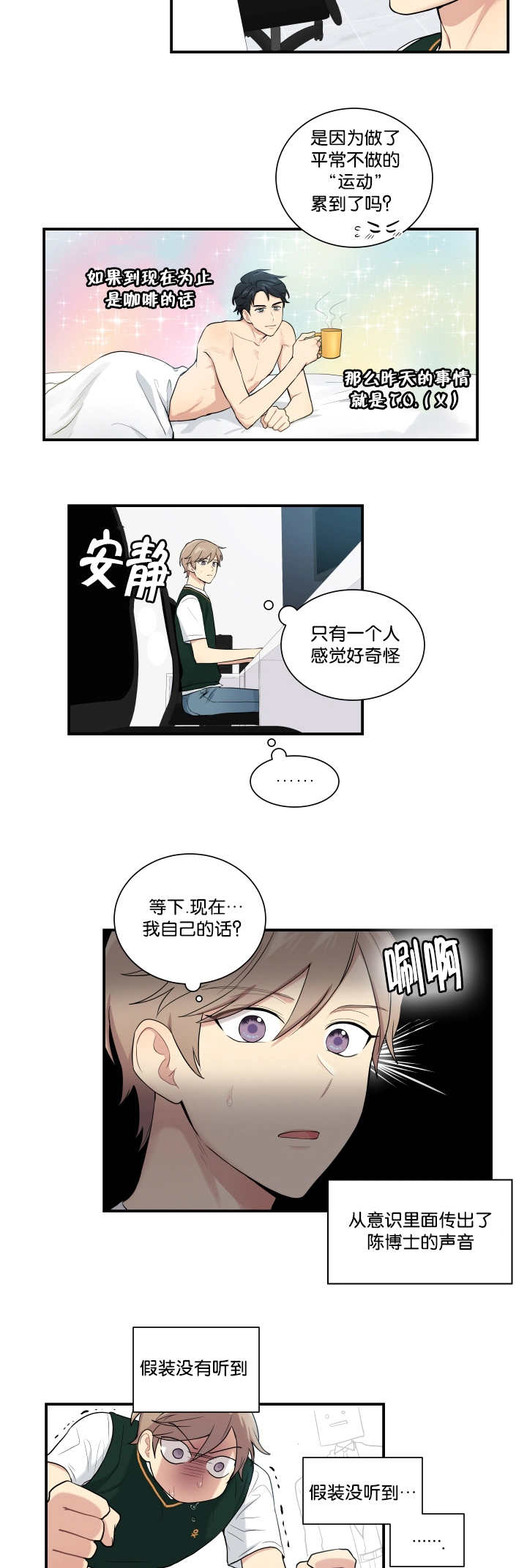 贴身奸细漫画,第52章：想摸摸看2图