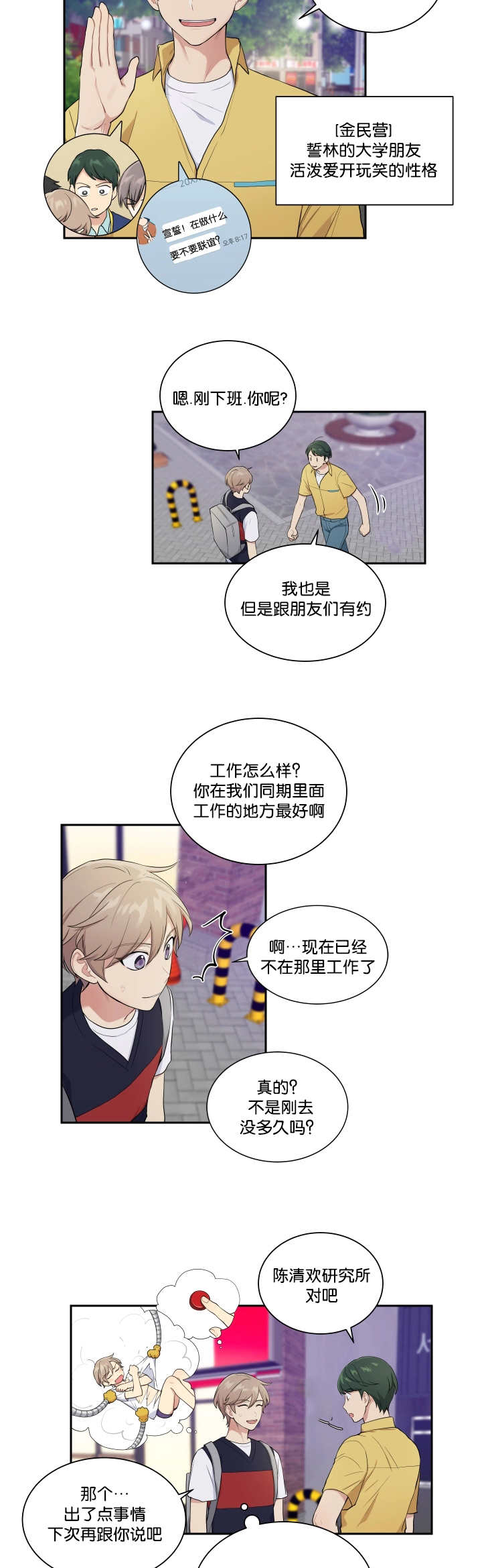 贴身奸细漫画,第30章：这种心情4图