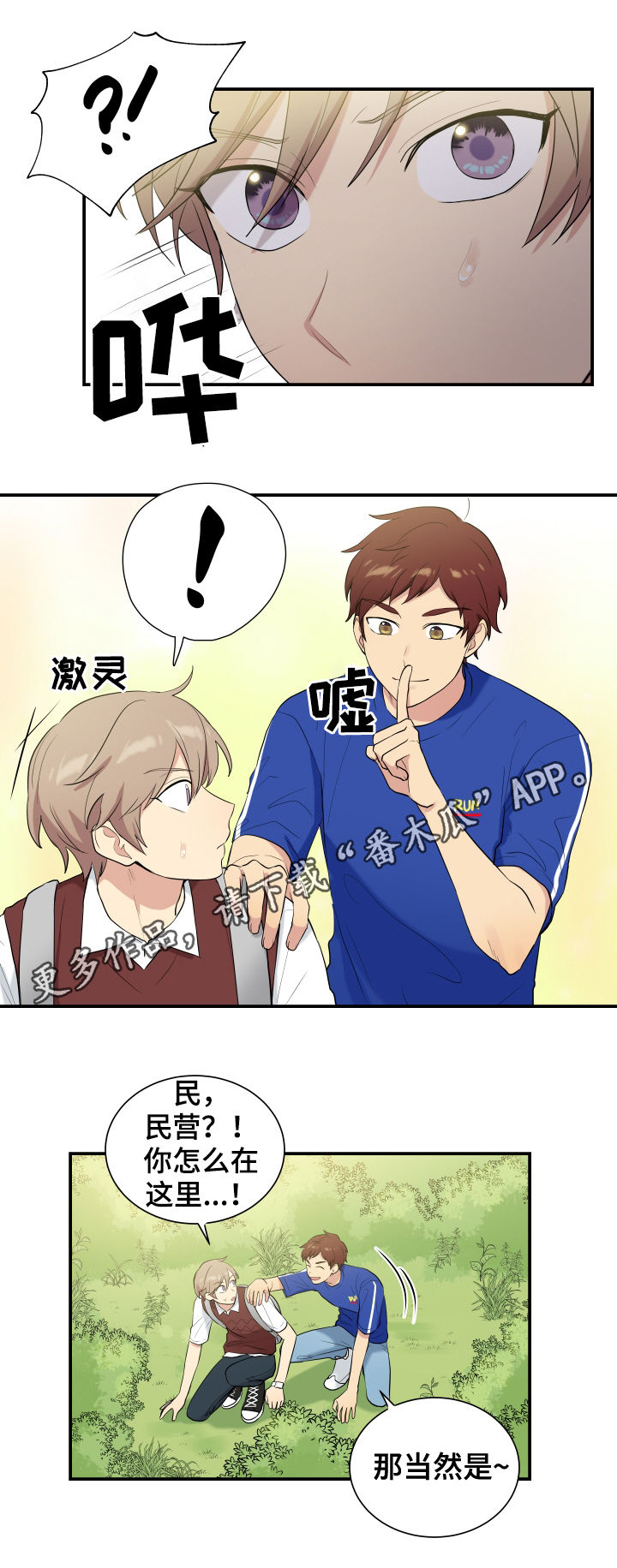 贴身奸细漫画,第81章：帮助1图