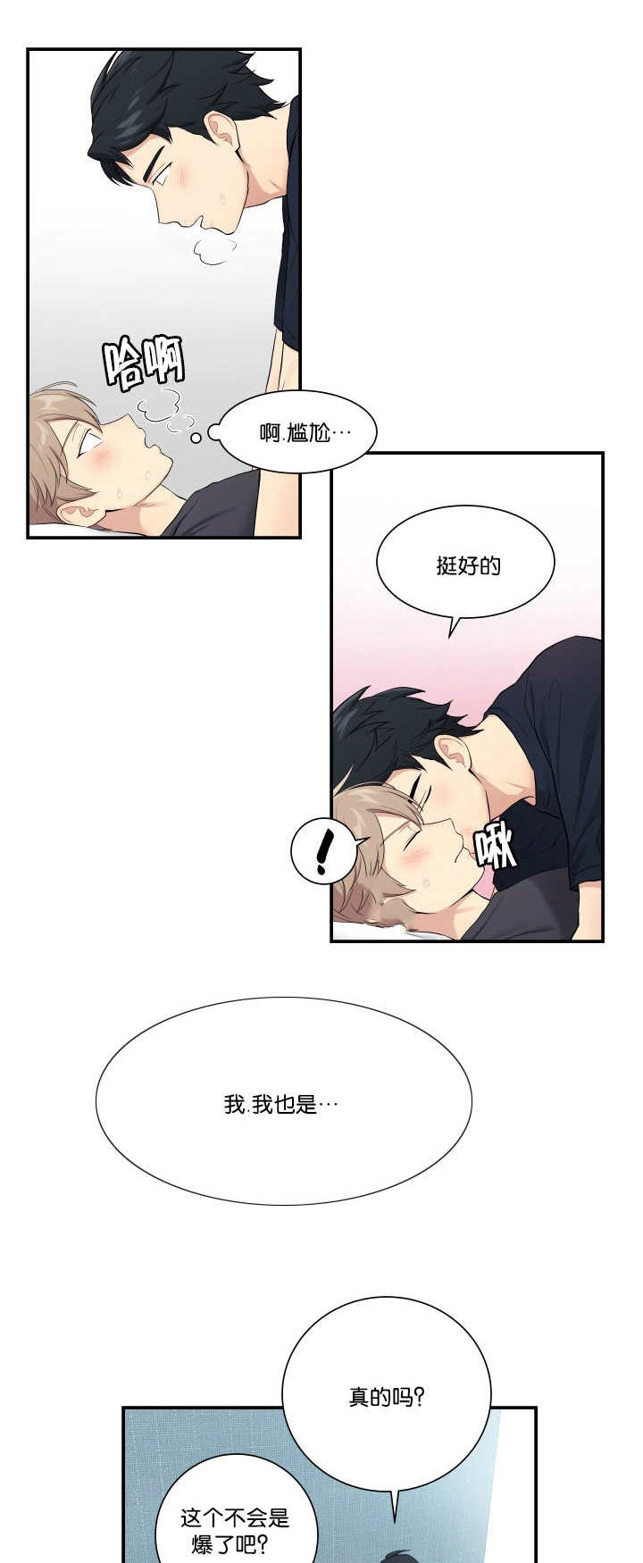 贴身奸细漫画,第51章：不可思议4图
