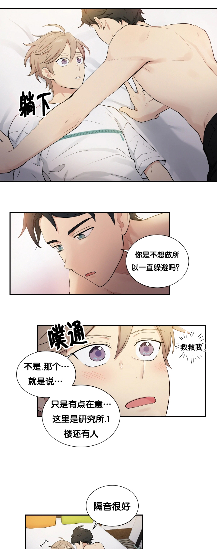贴身奸细漫画,第58章：洗一下吧3图