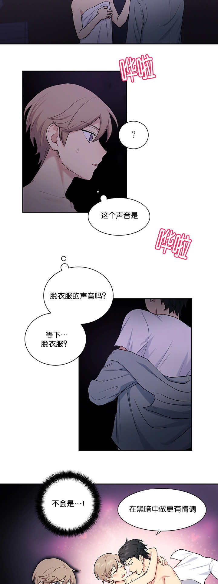 贴身奸细漫画,第15章：这么期待4图