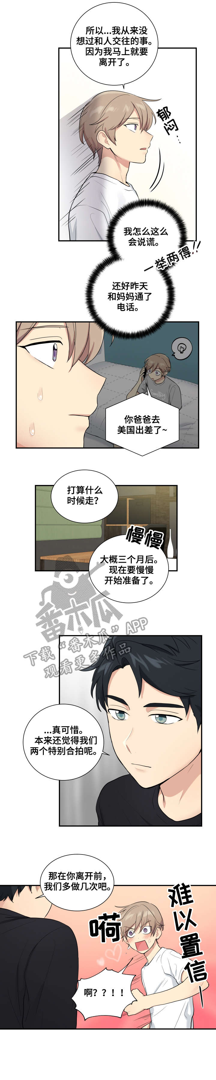 贴身奸细漫画,第75章：结束了3图