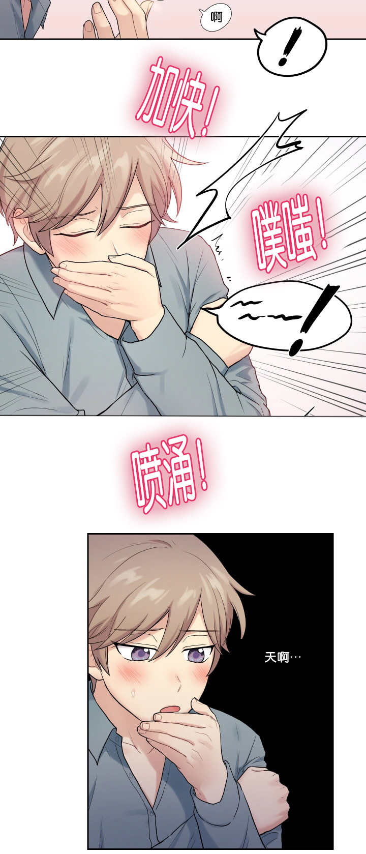 贴身奸细漫画,第18章：整理一下2图