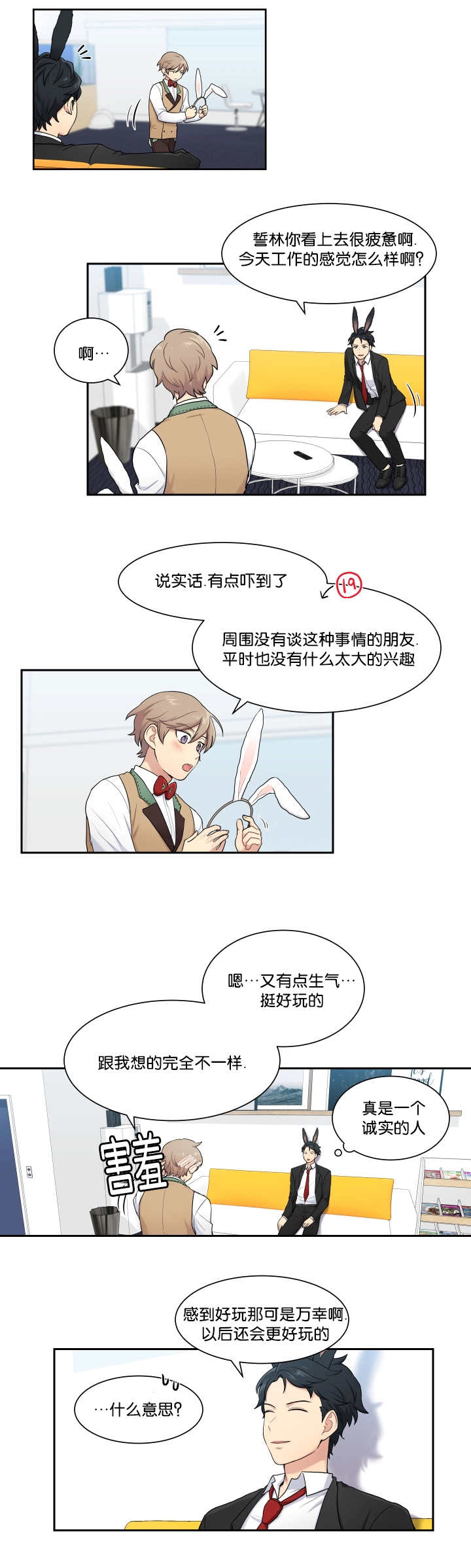 贴身奸细漫画,第6章：坦率享受2图