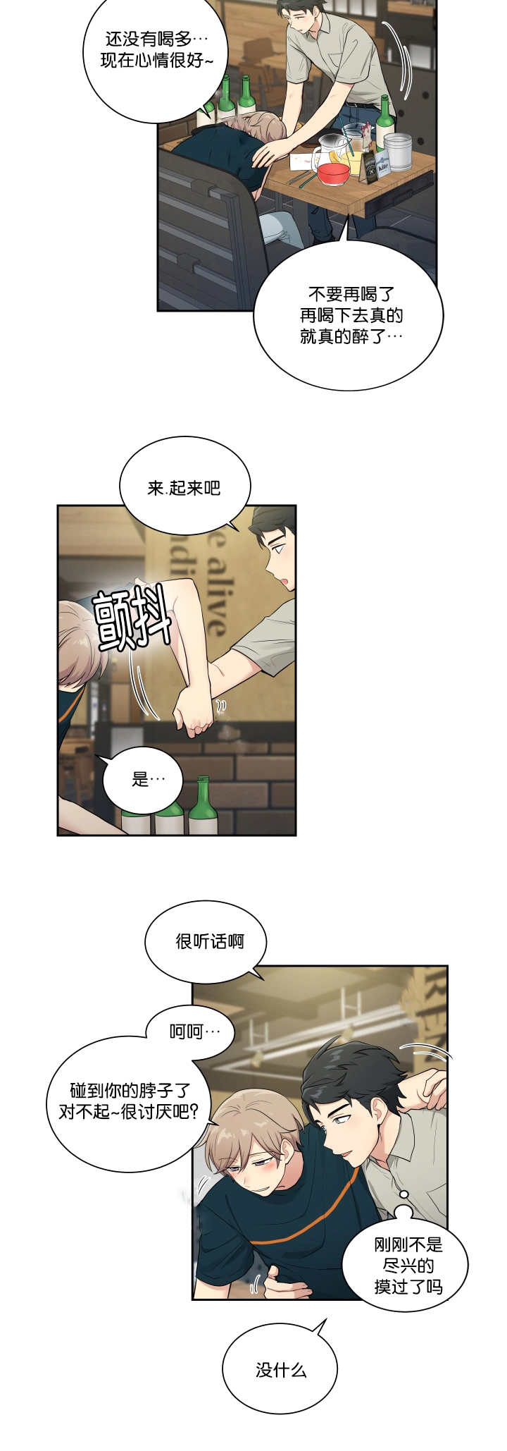 贴身奸细漫画,第37章：去我家吧5图