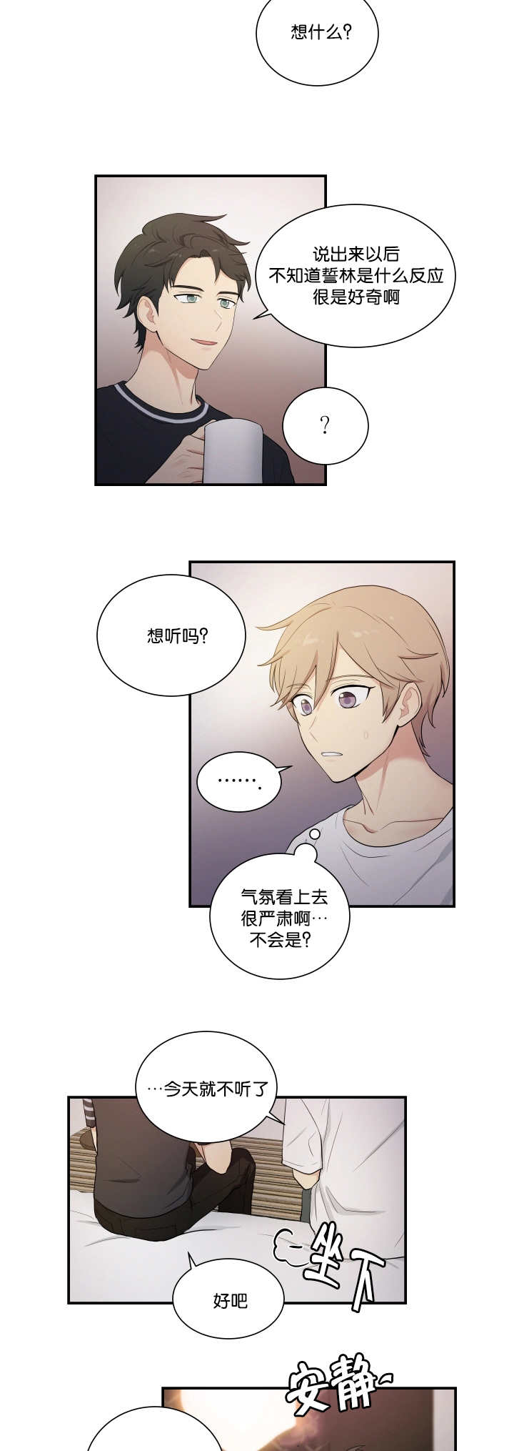 贴身奸细漫画,第57章：衣服脱了4图