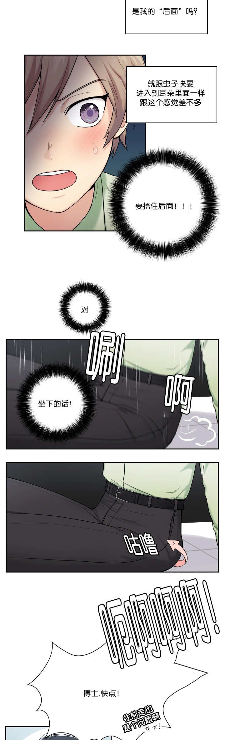 贴身奸细漫画,第2章：乱按按钮2图