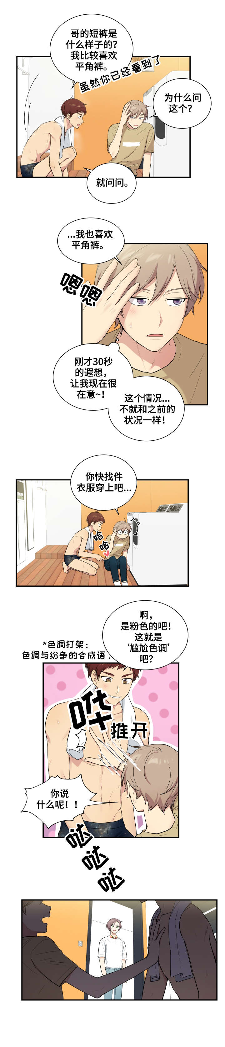 贴身奸细漫画,第70章：锁好门5图