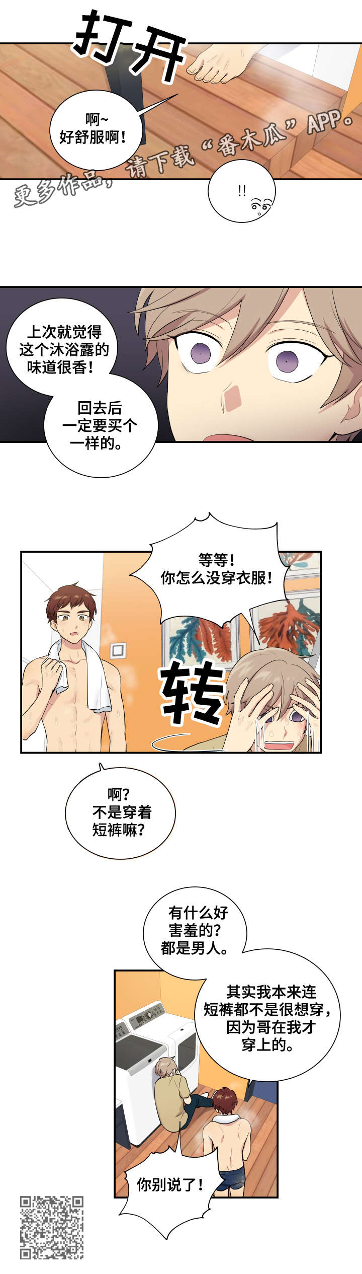 贴身奸细漫画,第70章：锁好门4图
