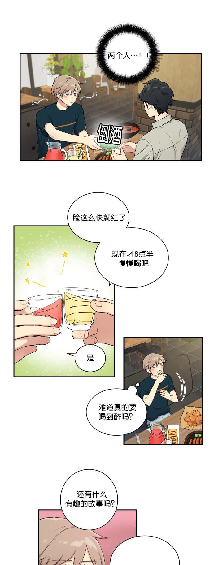 贴身奸细漫画,第36章：完成搬家2图