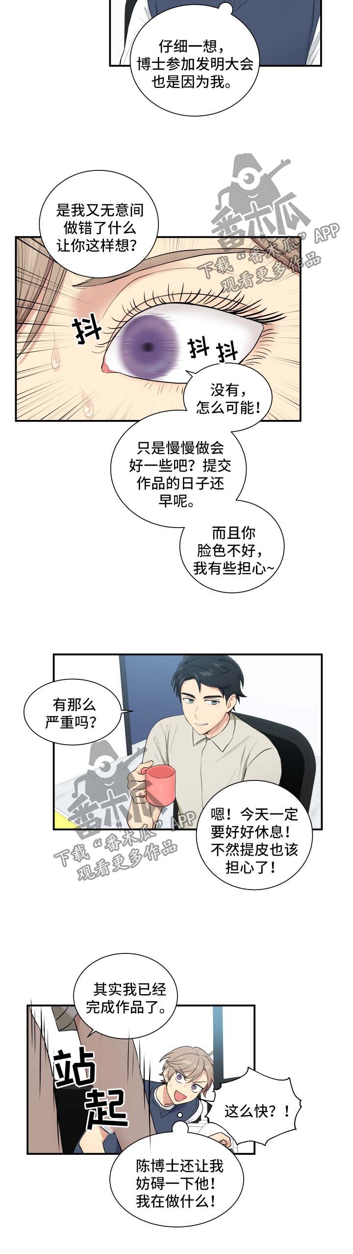 贴身奸细漫画,第66章：复仇的第一步5图