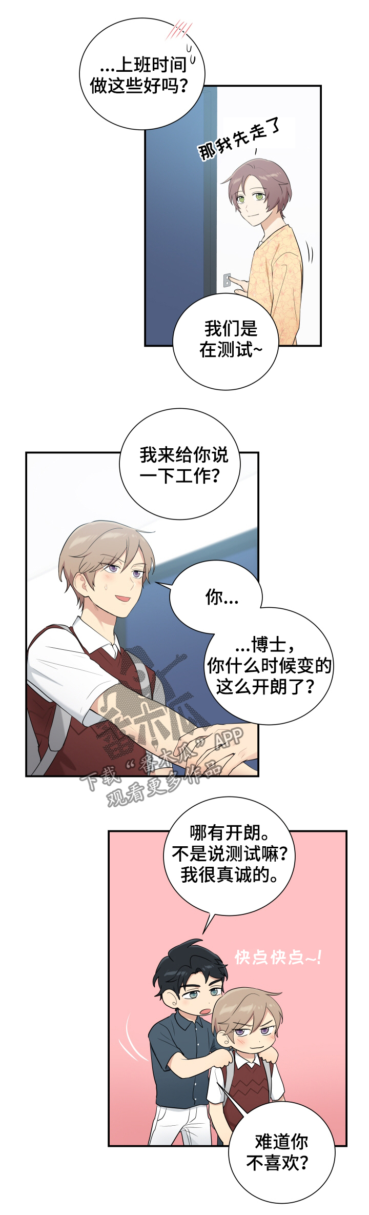 贴身奸细漫画,第89章：测试1图