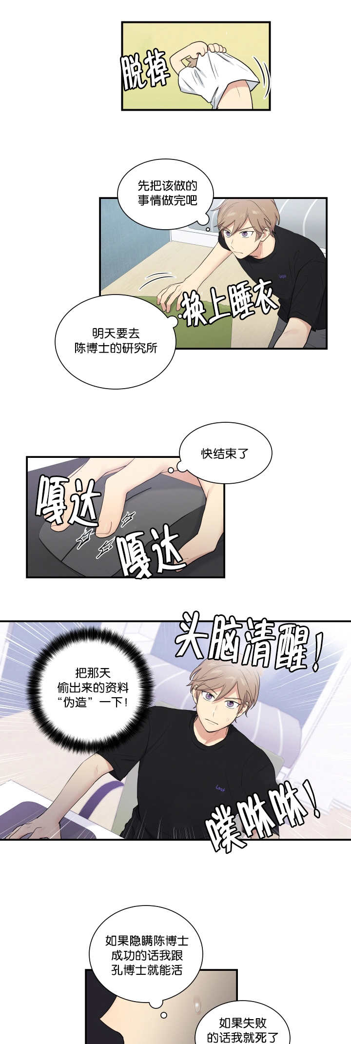 贴身奸细漫画,第54章：好好检查4图