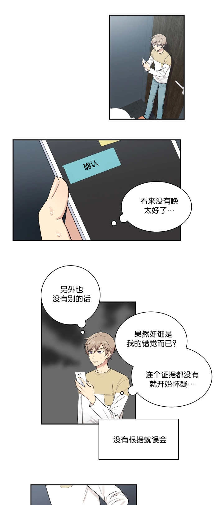 贴身奸细漫画,第21章：窃听装置1图