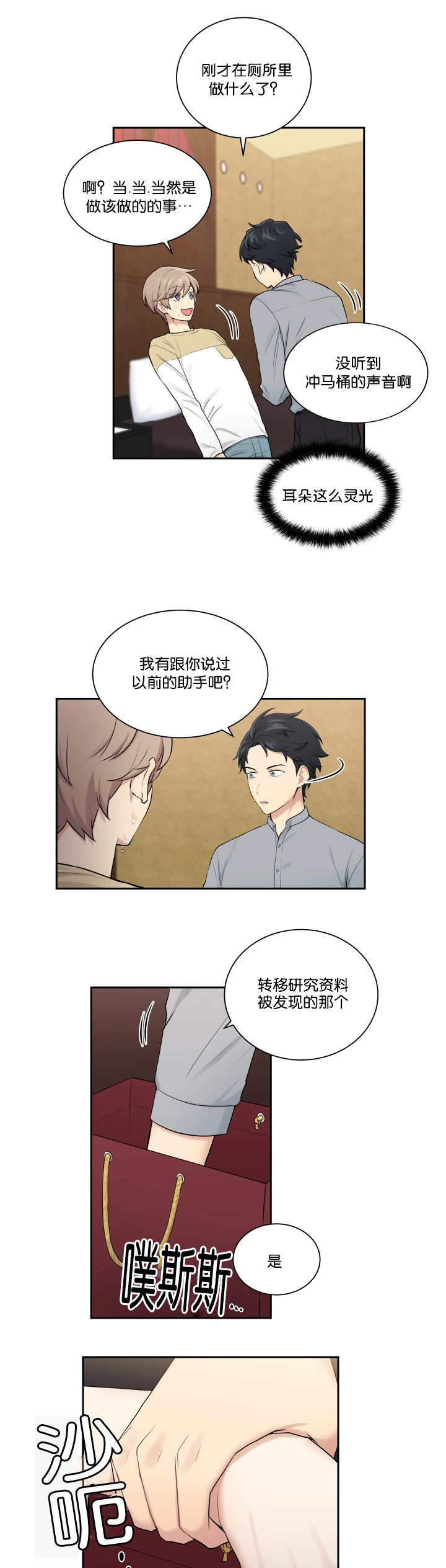 贴身奸细漫画,第21章：窃听装置1图
