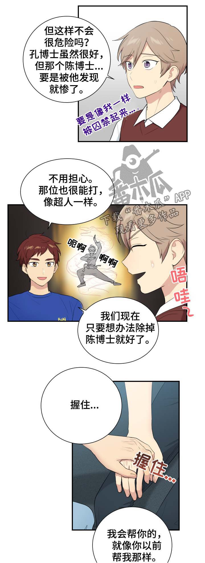 贴身奸细漫画,第81章：帮助2图