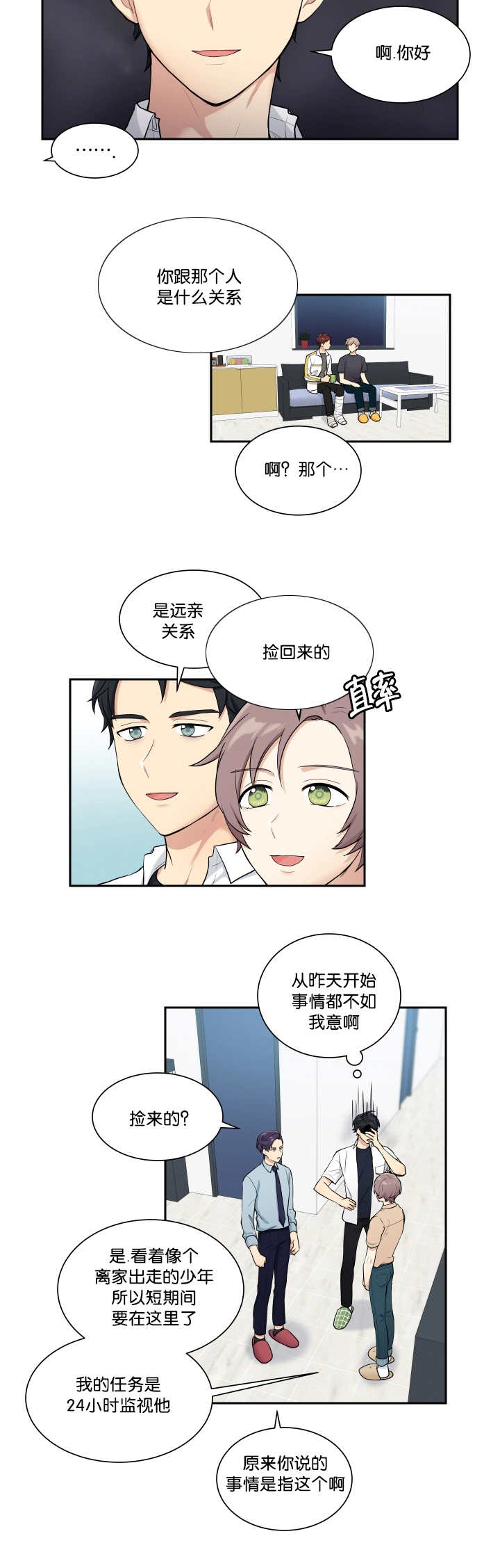 贴身奸细漫画,第46章：看到了吗3图