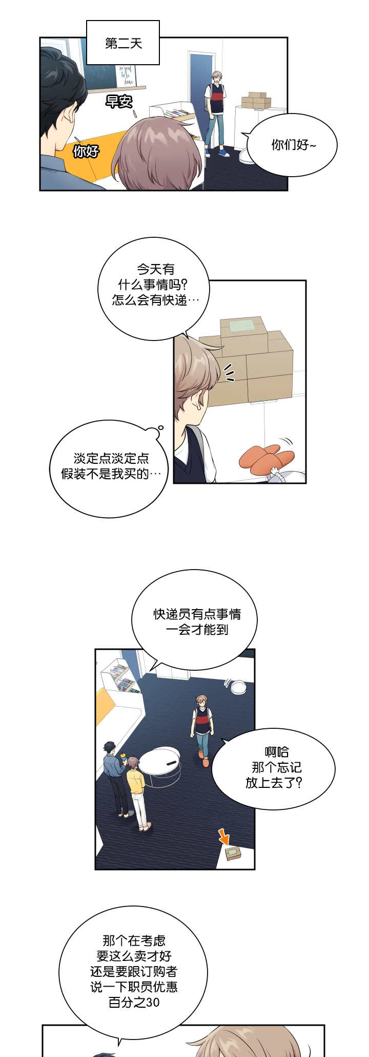 贴身奸细漫画,第26章：有点困难5图