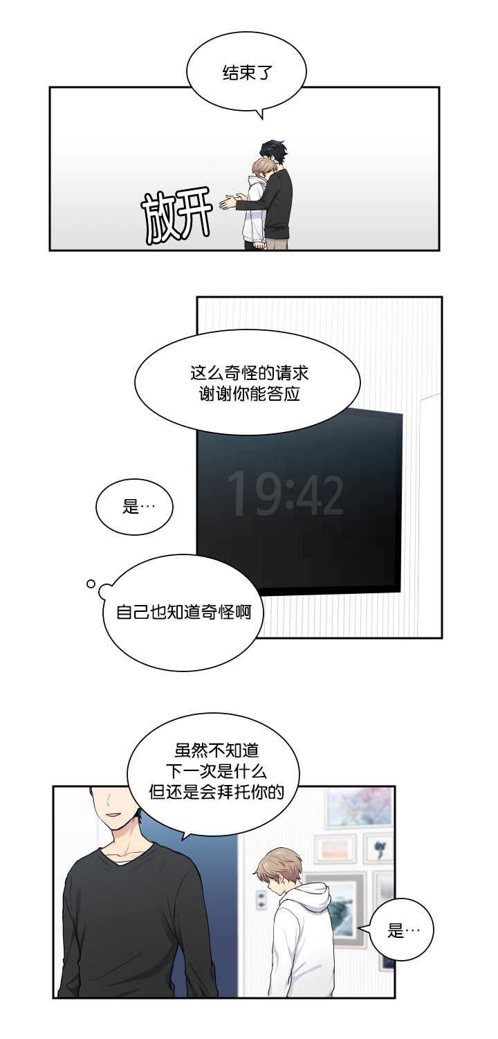 贴身奸细漫画,第12章：不敢看他1图