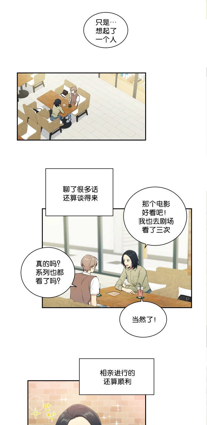 贴身奸细漫画,第31章：相亲对象5图