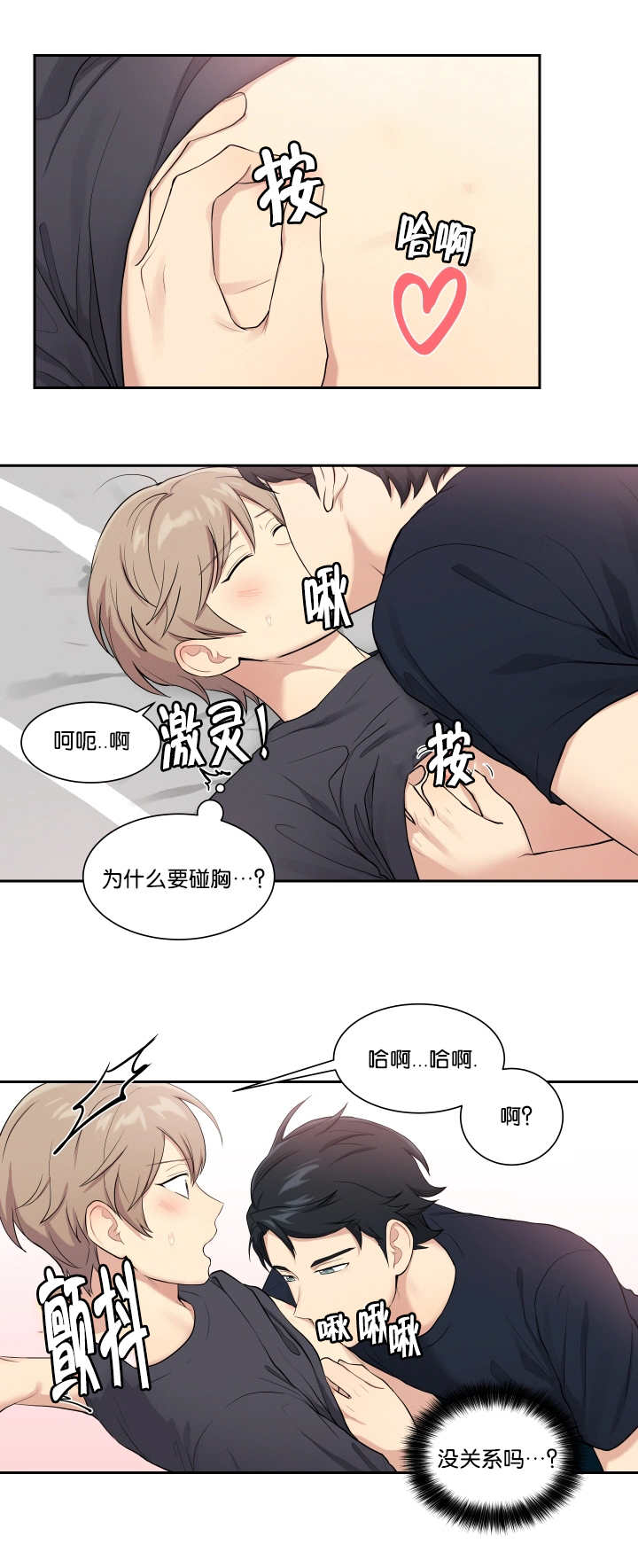 贴身奸细漫画,第49章：这么突然2图