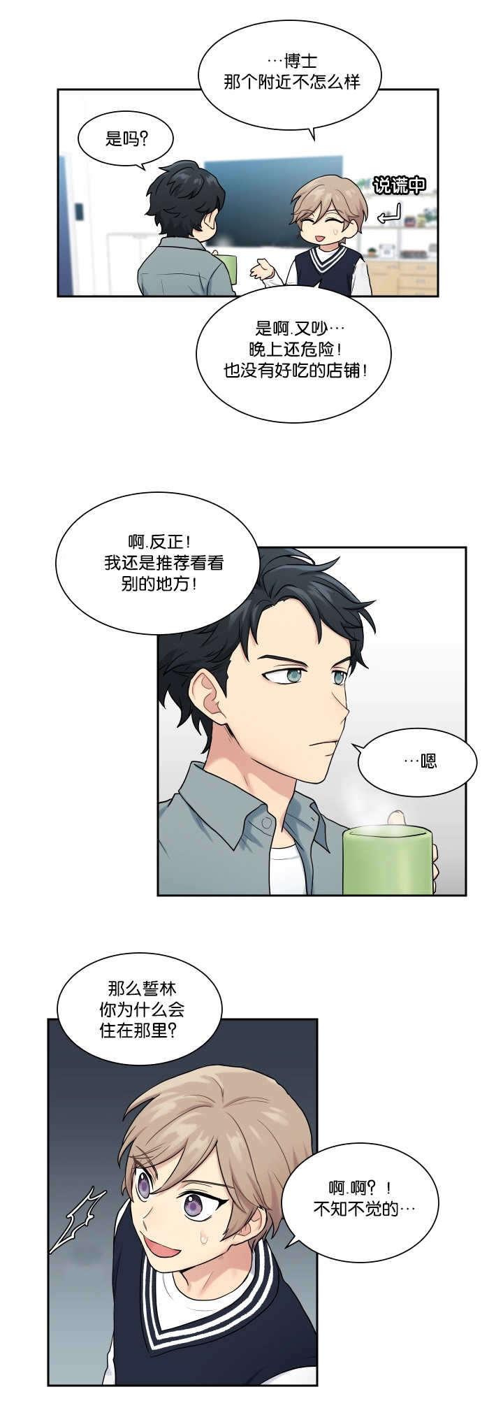 贴身奸细漫画,第14章：不详预感2图