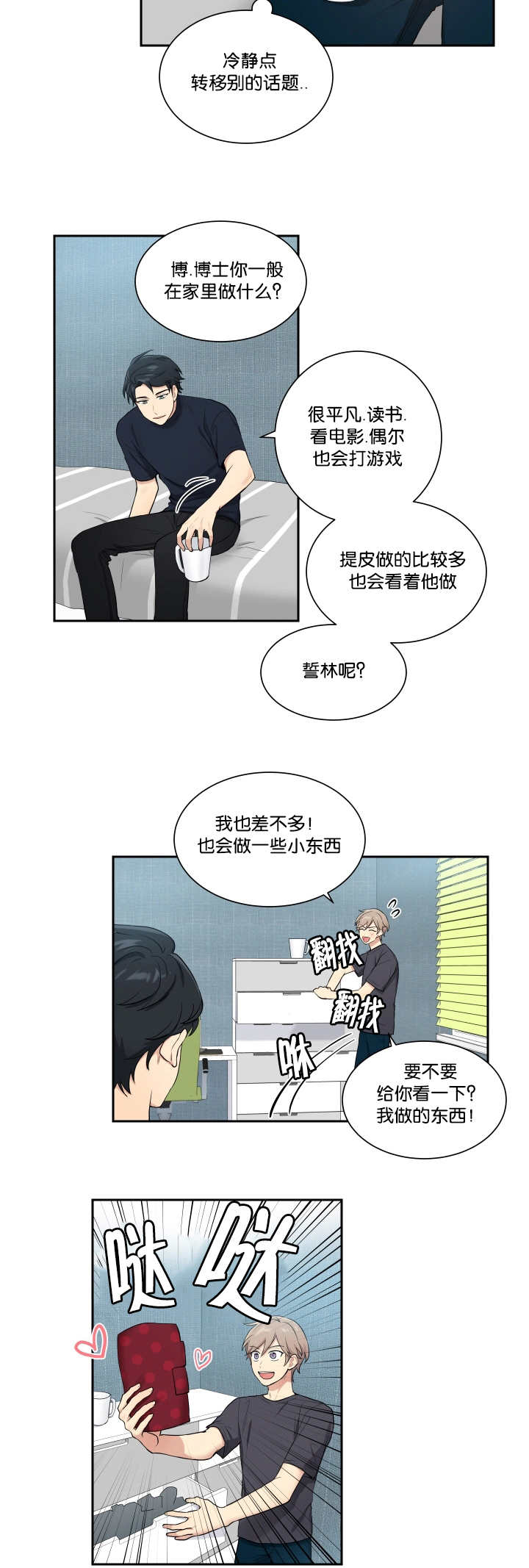 贴身奸细漫画,第48章：太帅了吧3图